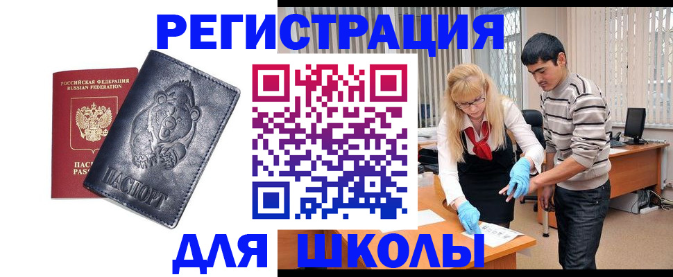 прописка для школы в Вязниках